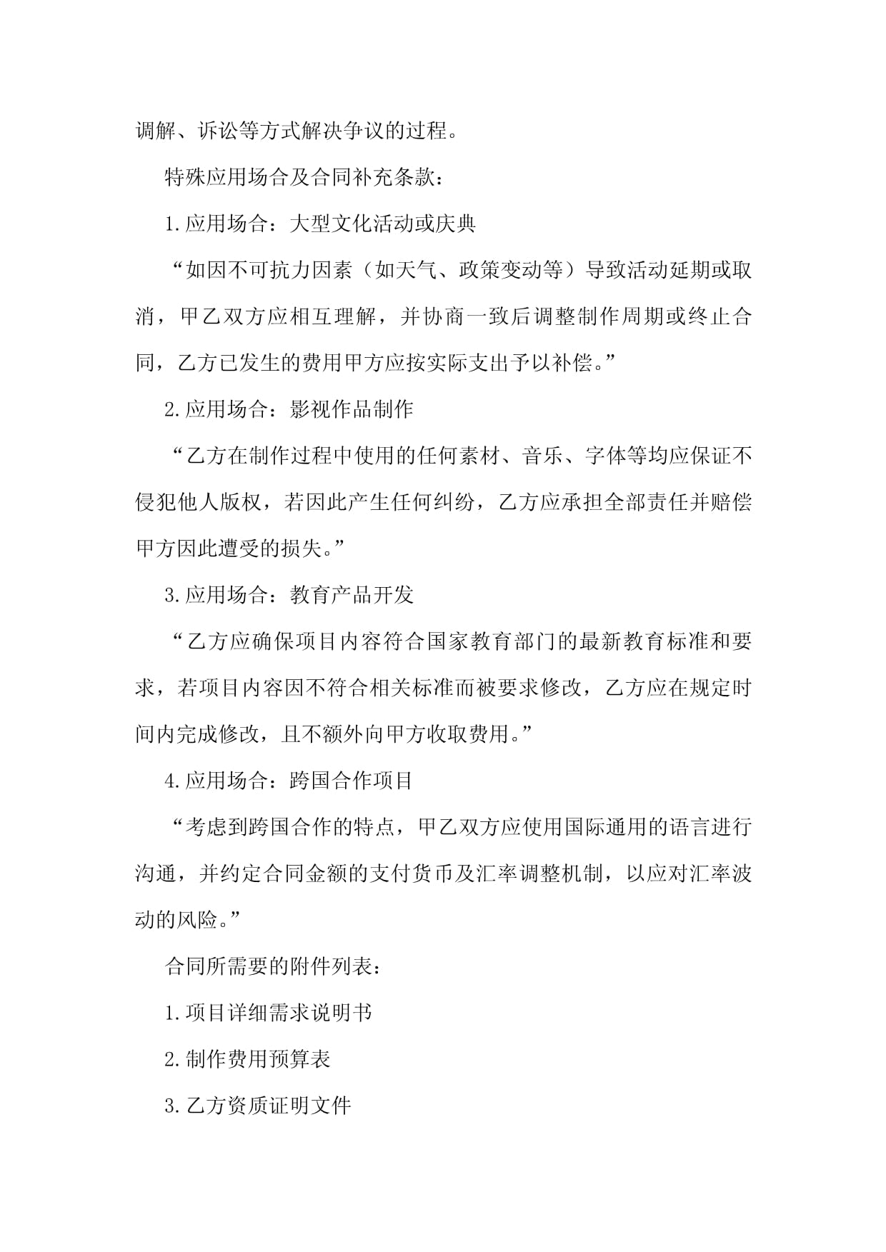 2024年影視教育制作費(fèi)合同模板及關(guān)鍵條款解析